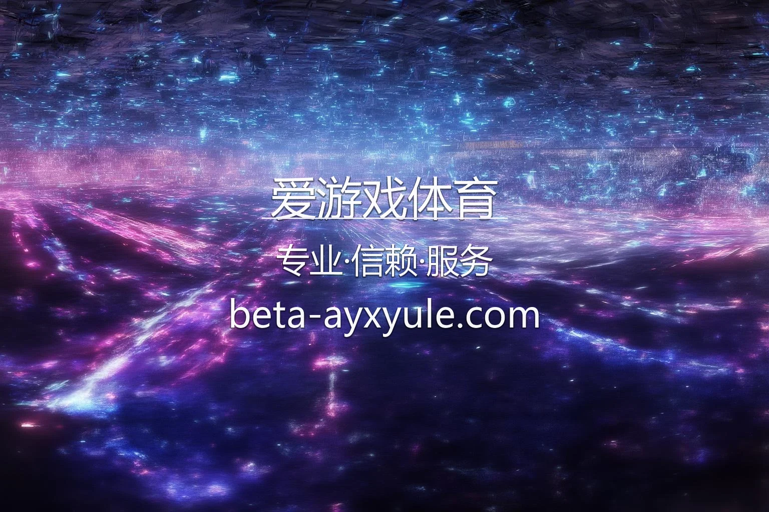 爱游戏体育官网